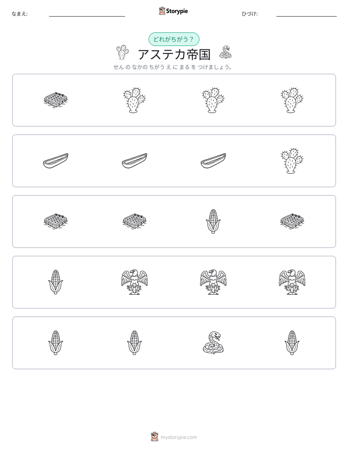 異なるものを見つけよう