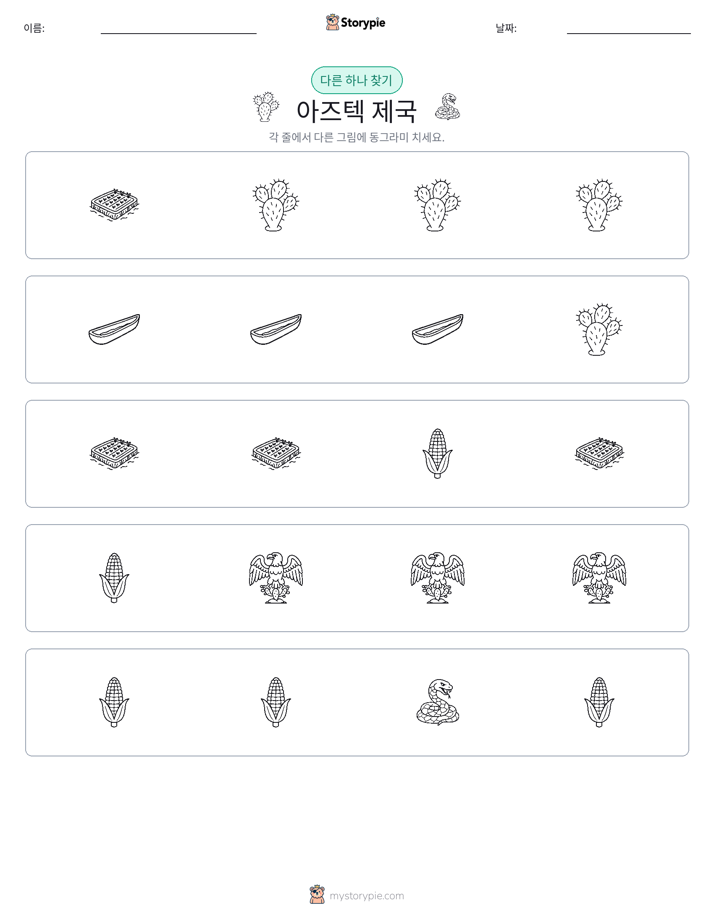 이상한 것 찾기