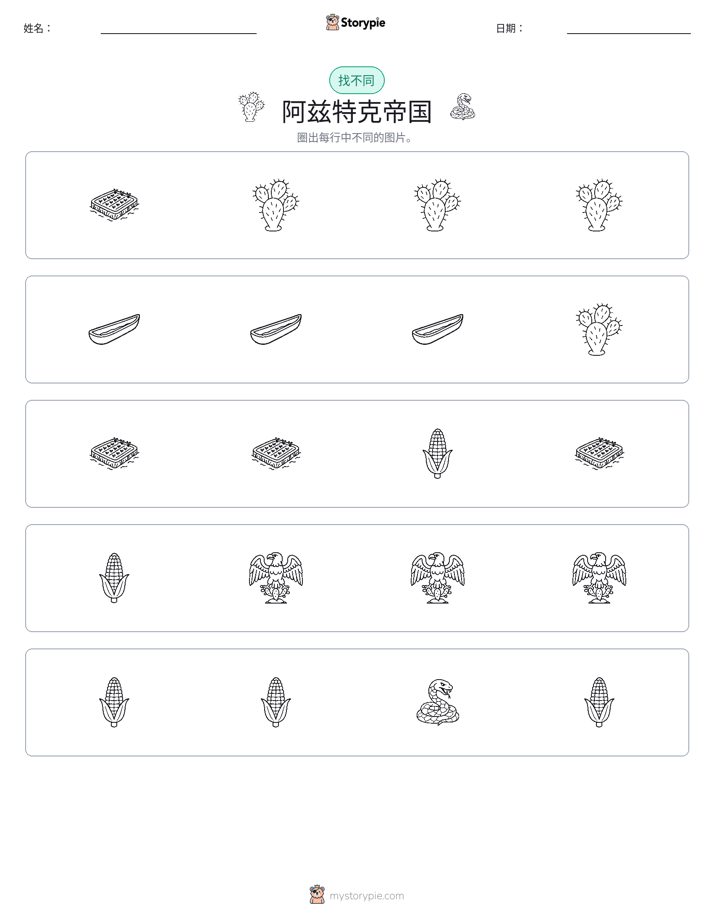 找不同
