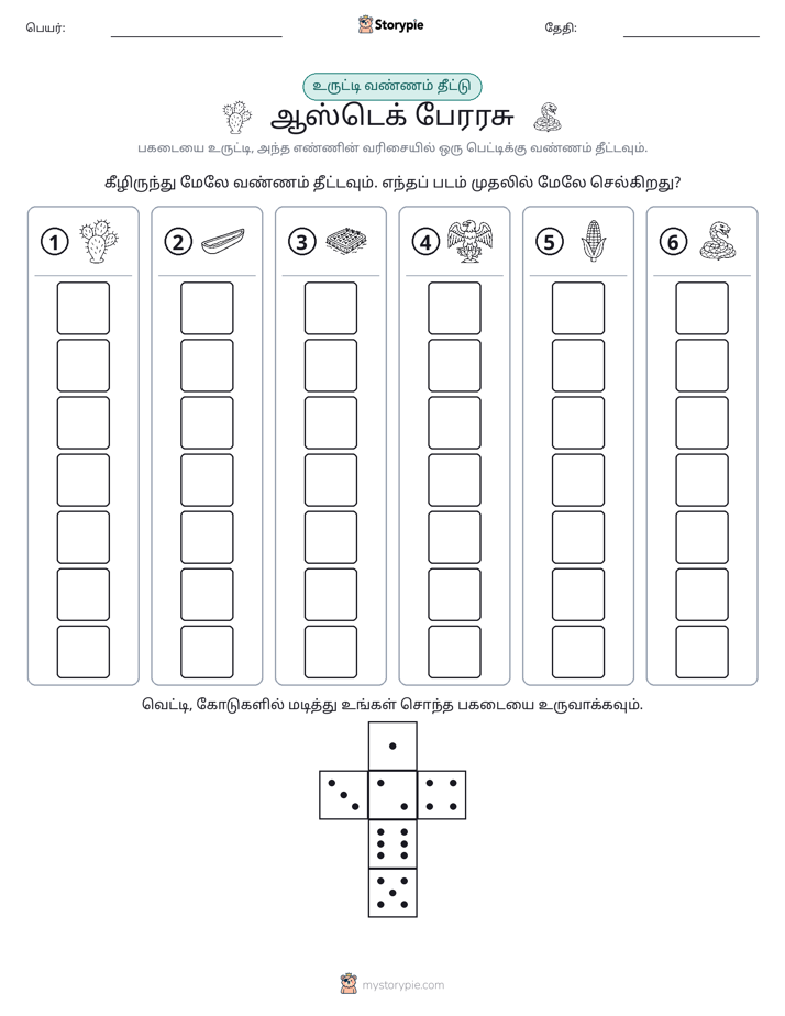 ரோல் & நிறம்