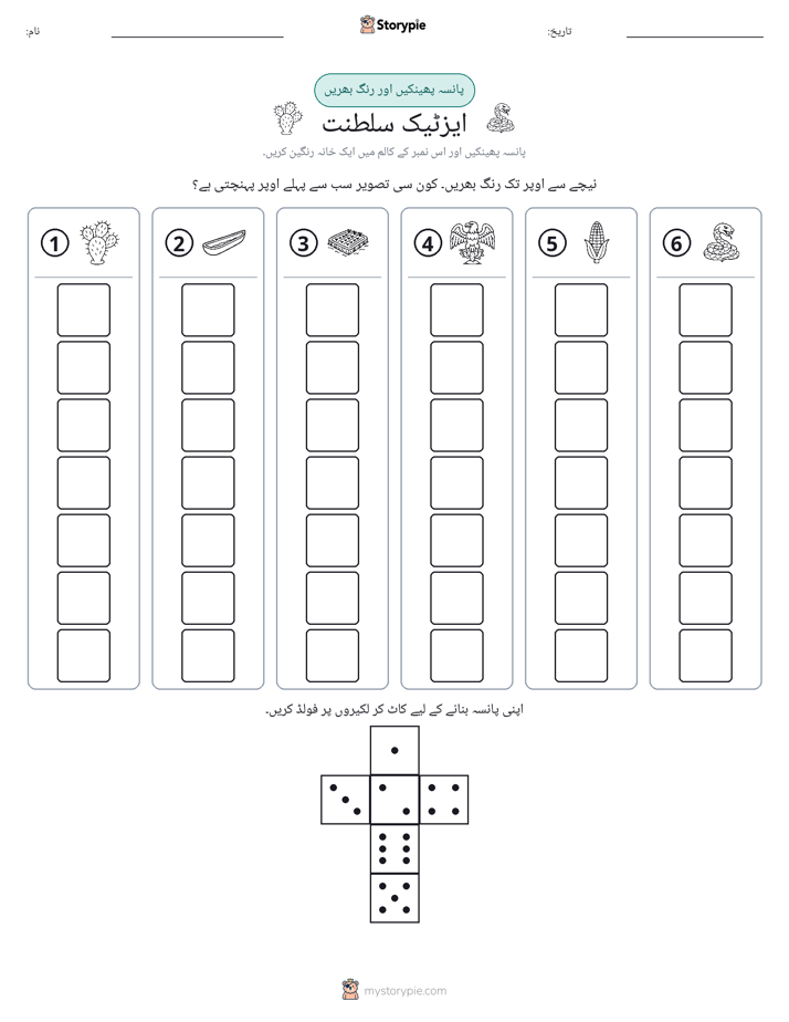 رول اور رنگ