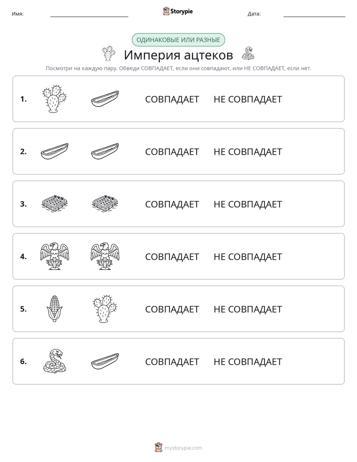Одинаковое или разное