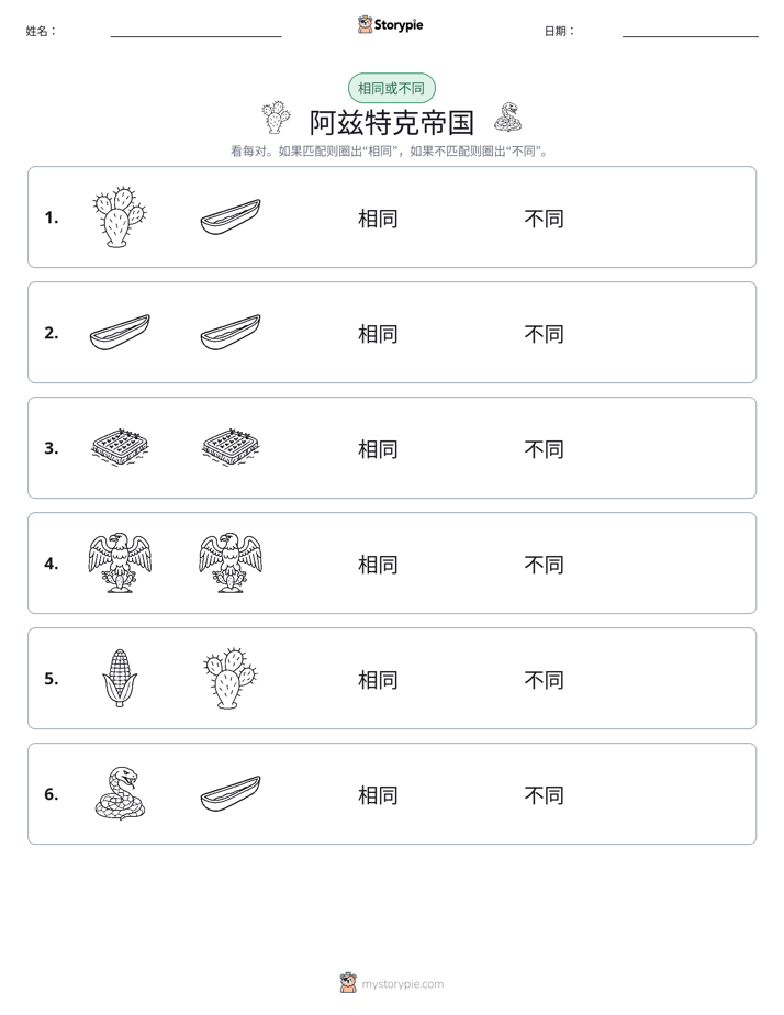 相同或不同