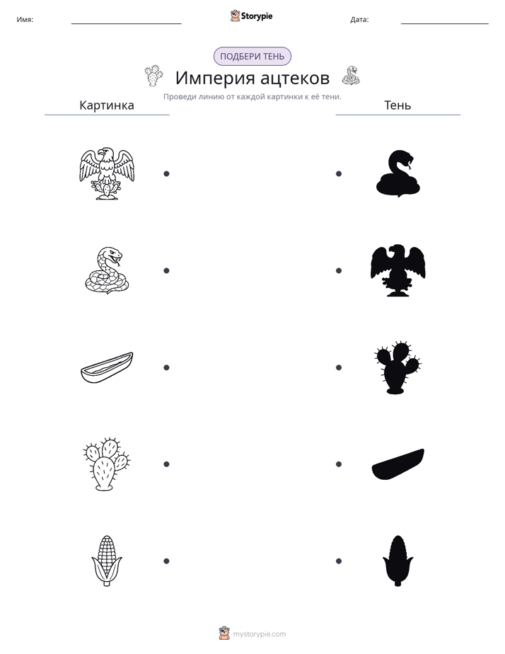 Сопоставление теней