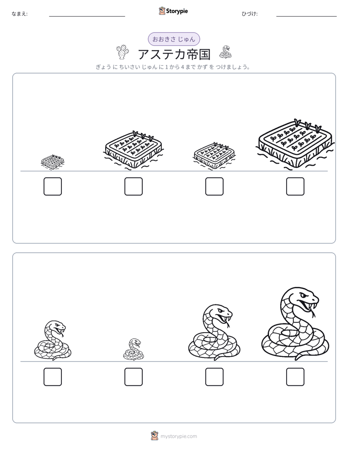 サイズ順