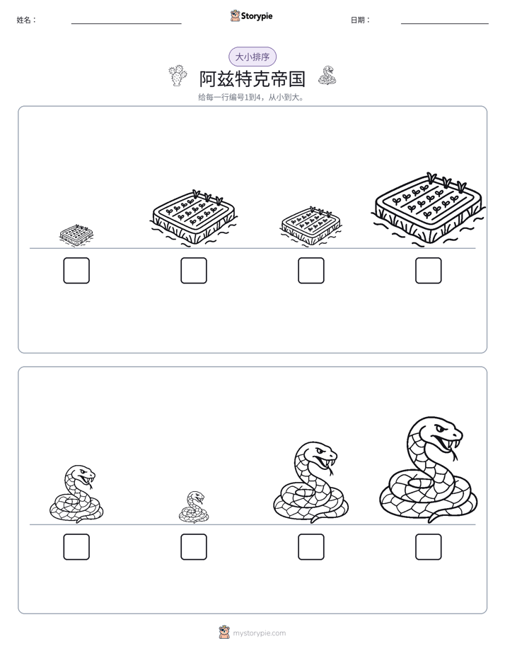 大小排序