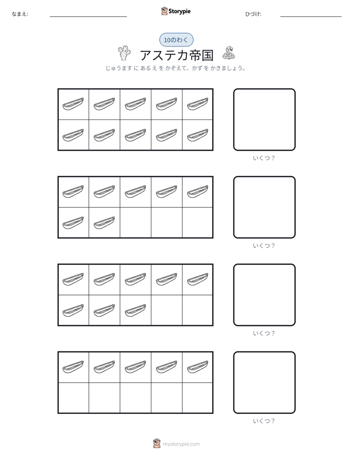 テンフレーム