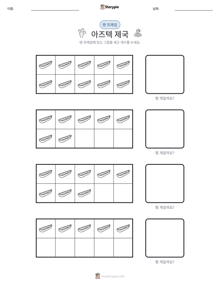 텐 프레임