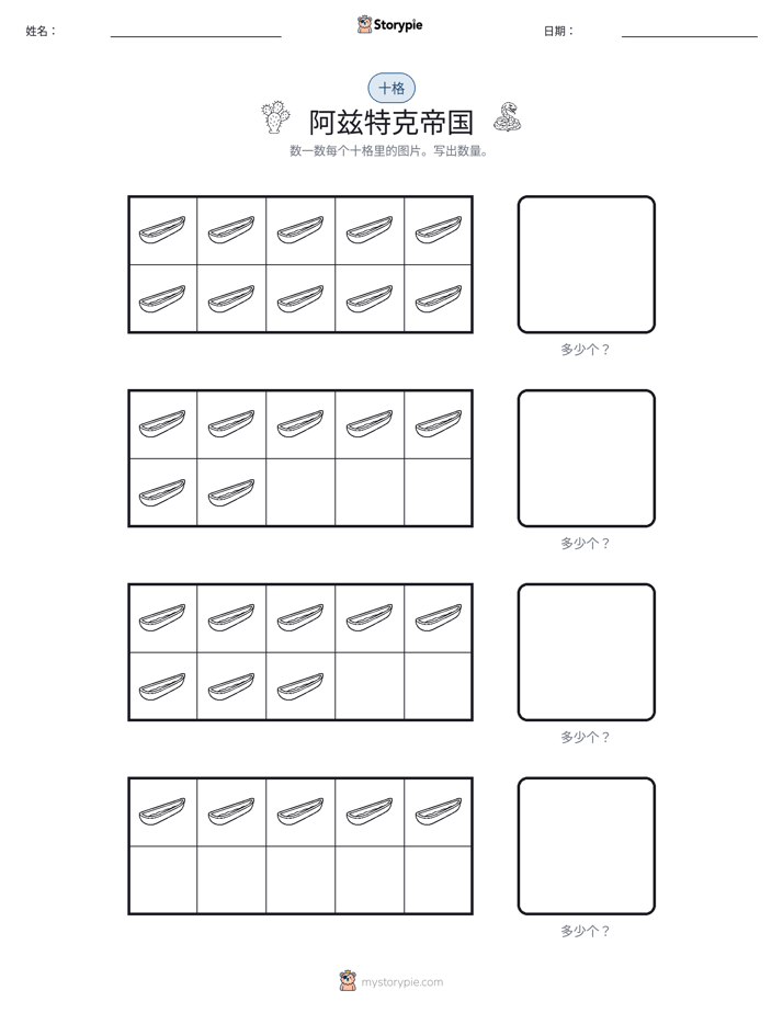 十框