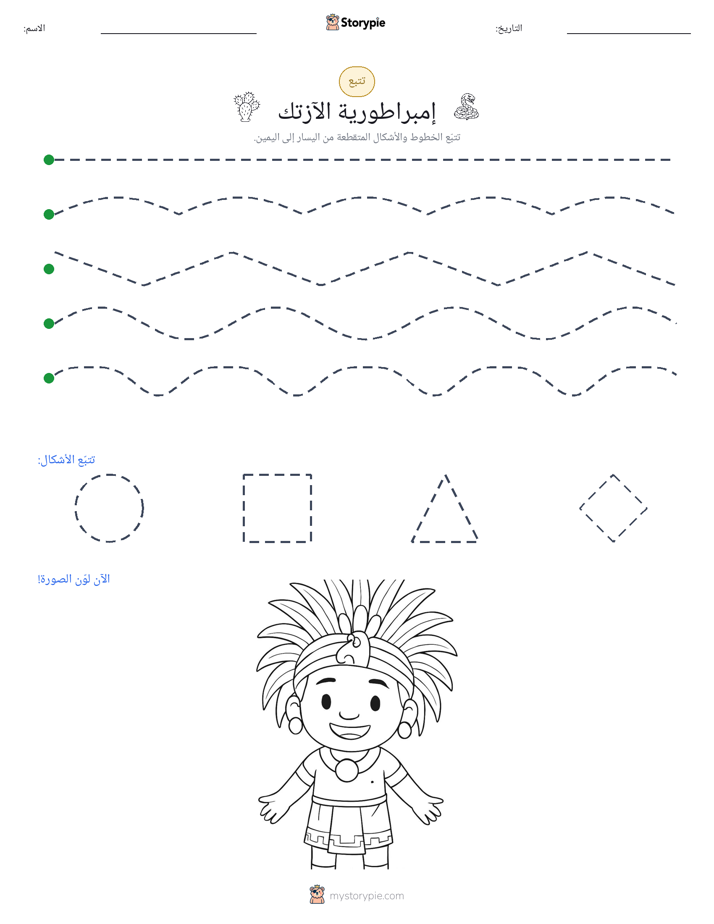تتبع