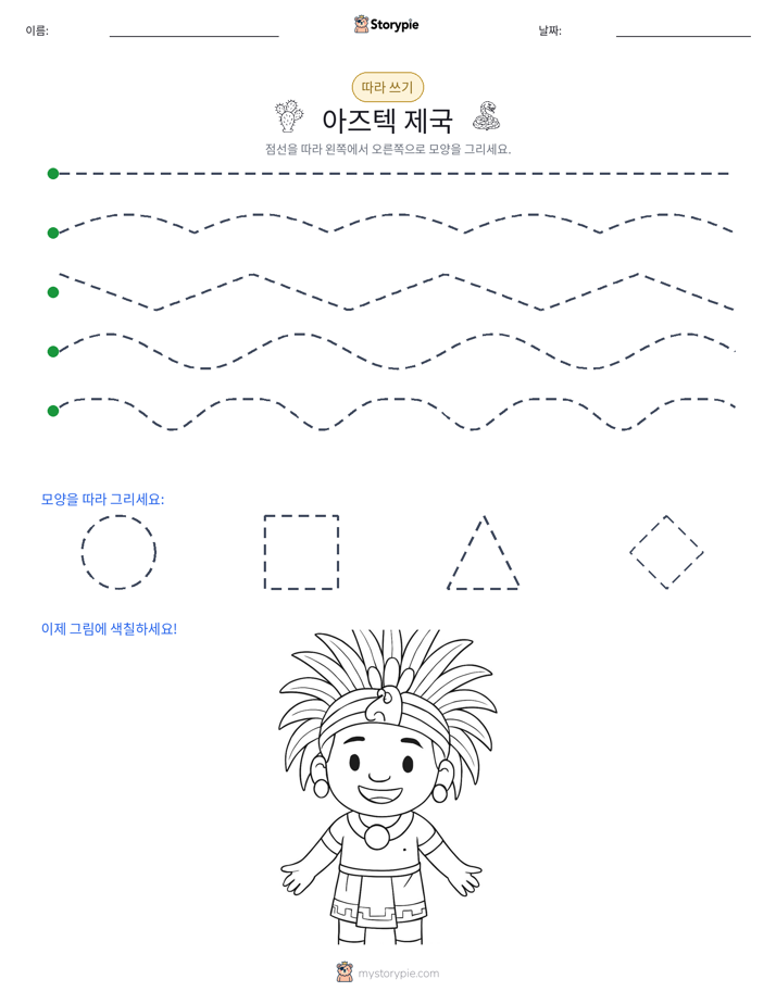 따라 쓰기