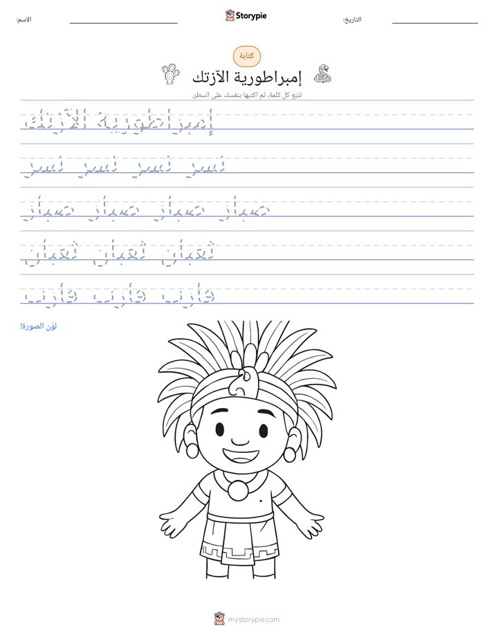 تمرين الكتابة