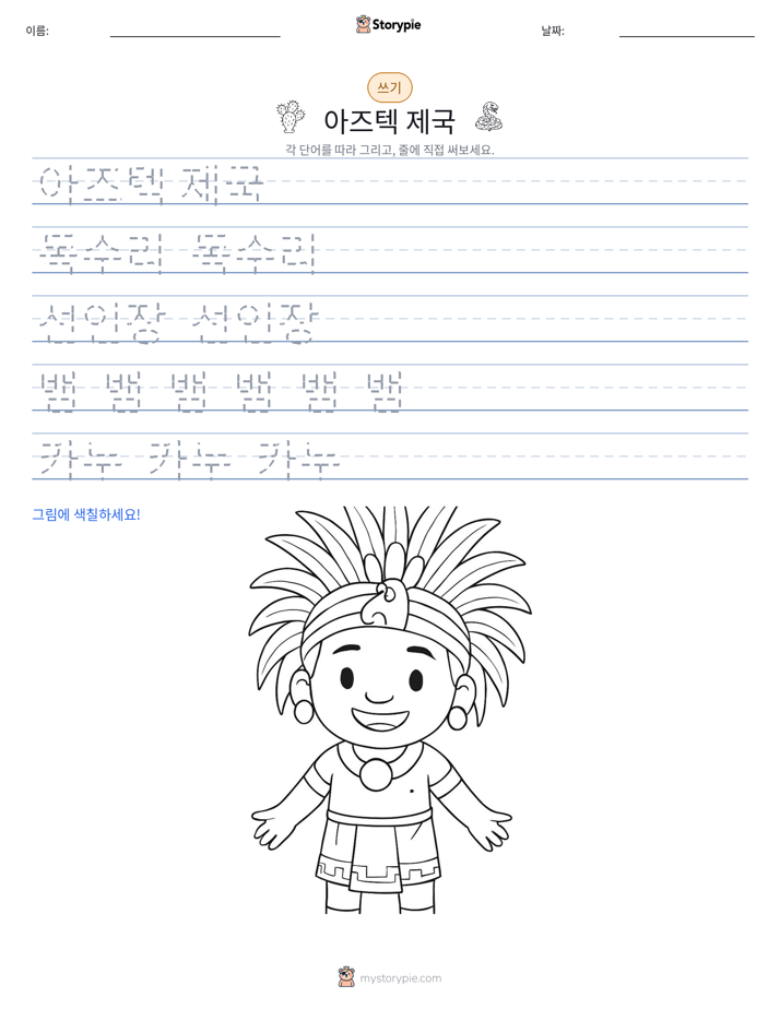 쓰기 연습