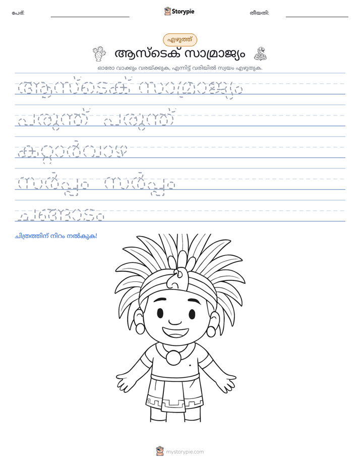 എഴുത്ത് പരിശീലനം