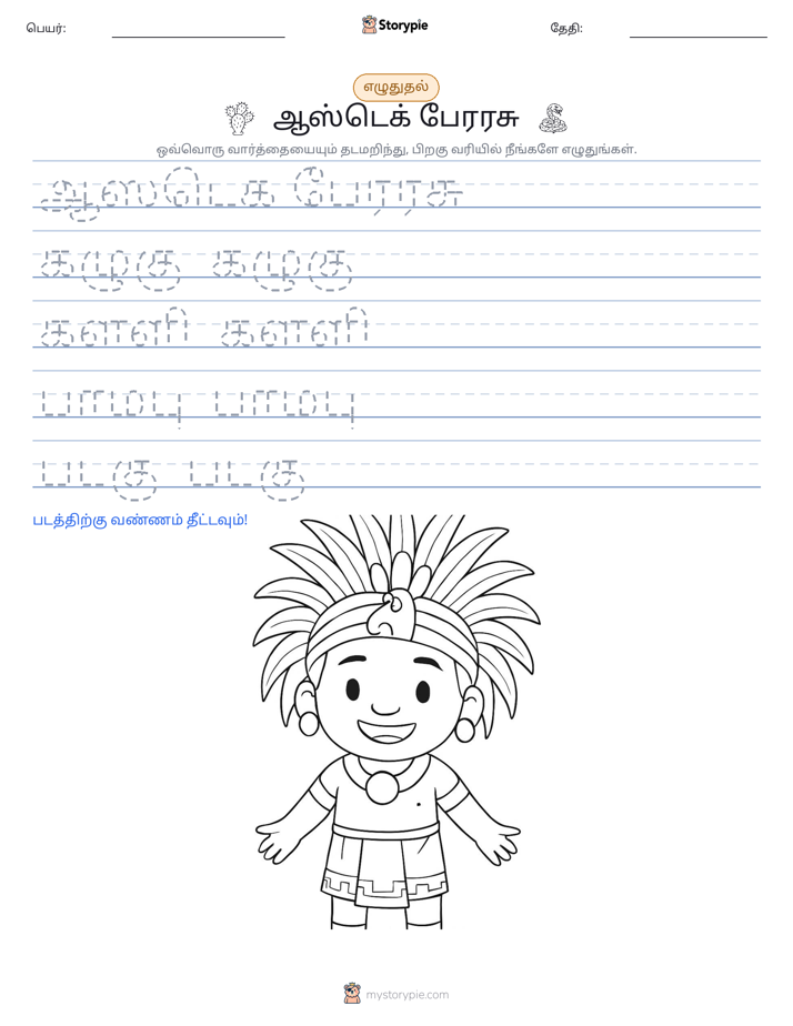 எழுத்து பயிற்சி