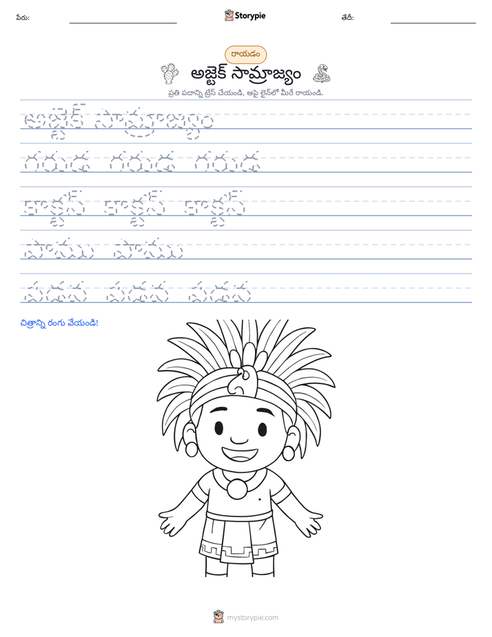 రాయడం సాధన