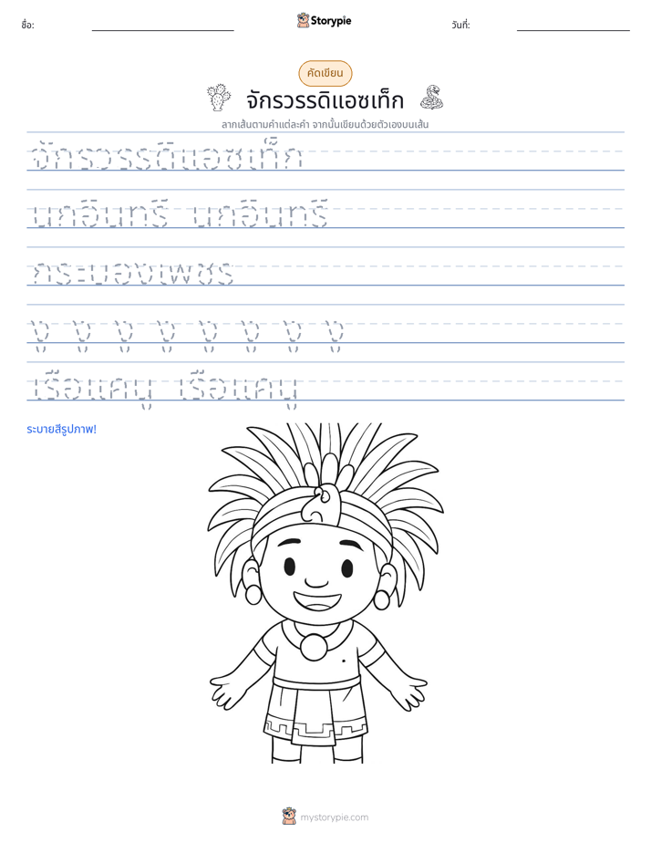 การฝึกเขียน