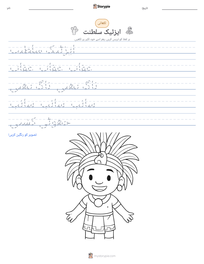 تحریری مشق