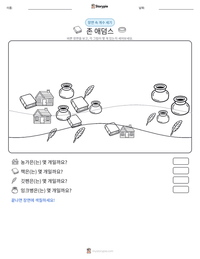 존 애덤스 인쇄 가능한 워크시트 미리보기