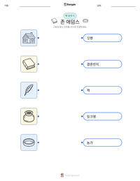 존 애덤스 인쇄 가능한 워크시트 미리보기