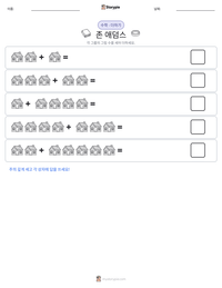 존 애덤스 인쇄 가능한 워크시트 미리보기