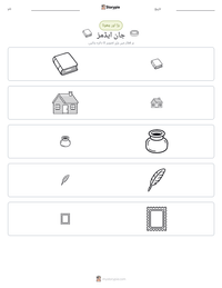 جان ایڈمز پرنٹ کرنے کے قابل ورکشیٹ کا پیش نظارہ