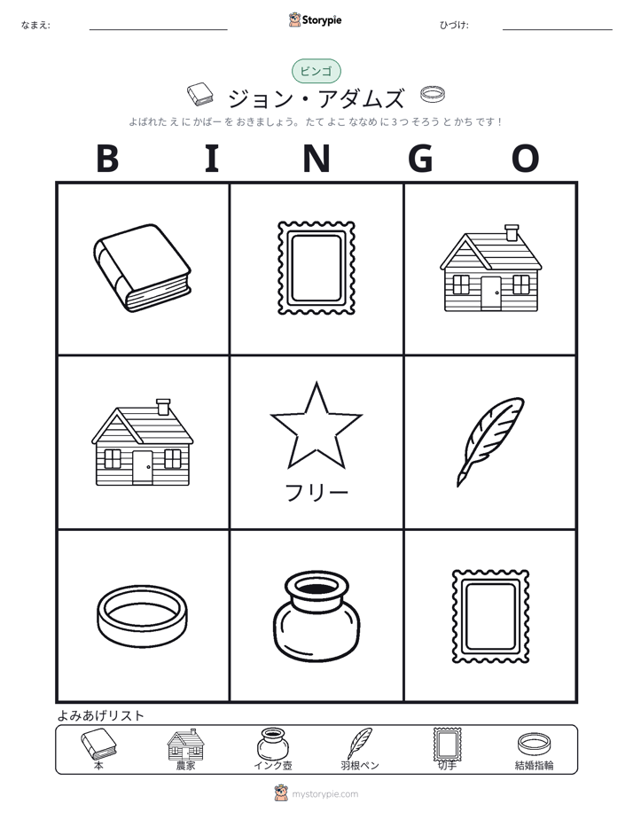 ピクチャービンゴ
