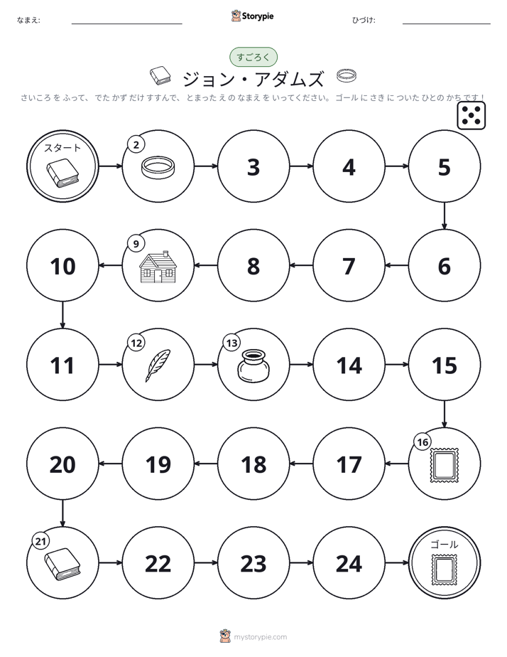 ロール＆ムーブゲーム