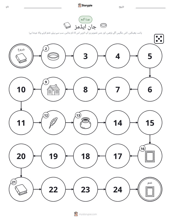 رول اور منتقل کریں کھیل