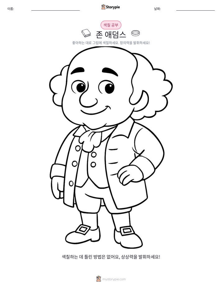 색칠하기 페이지