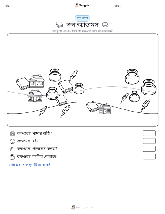 গণনা দৃশ্য