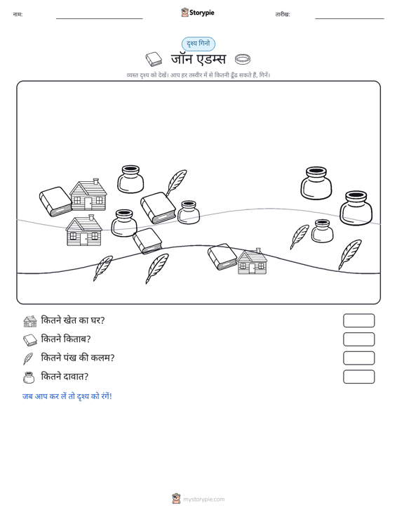गिनती दृश्य