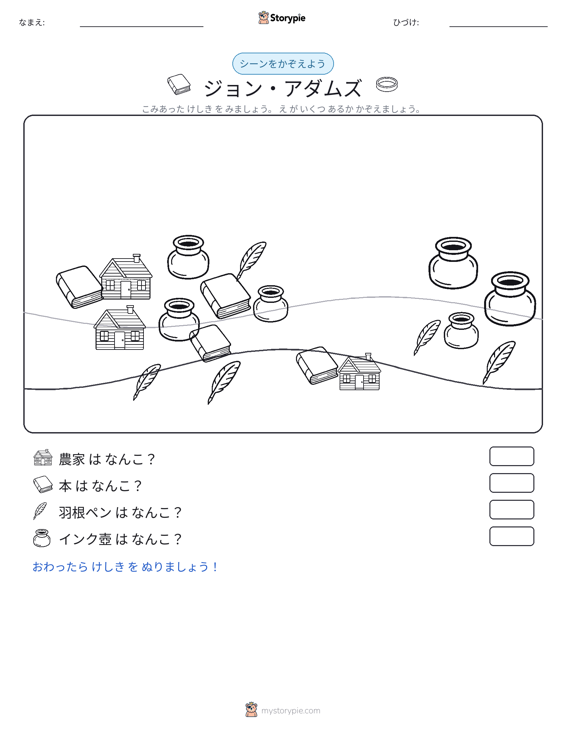 カウントシーン