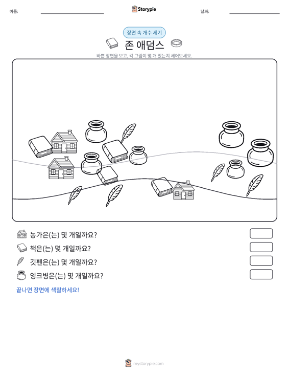 세기 장면