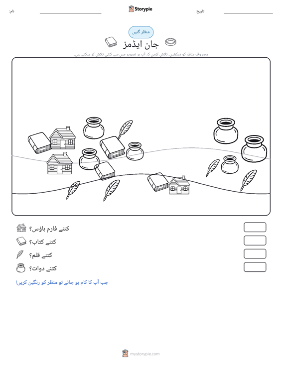 گنتی کا منظر