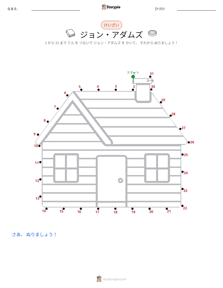 点つなぎ