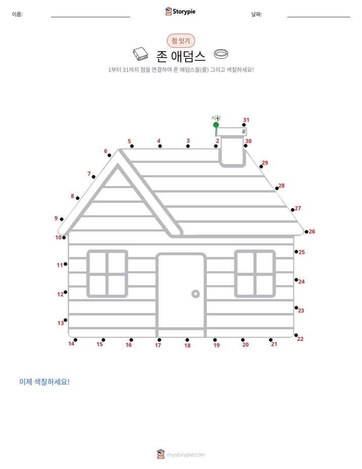 점 연결하기