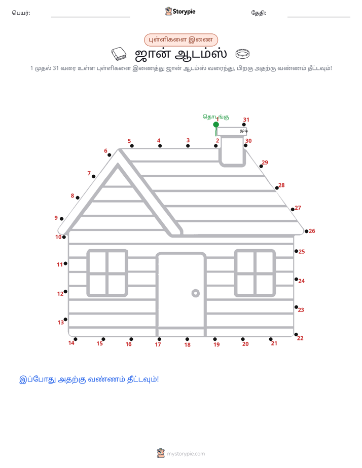 முத்து இணைப்பு