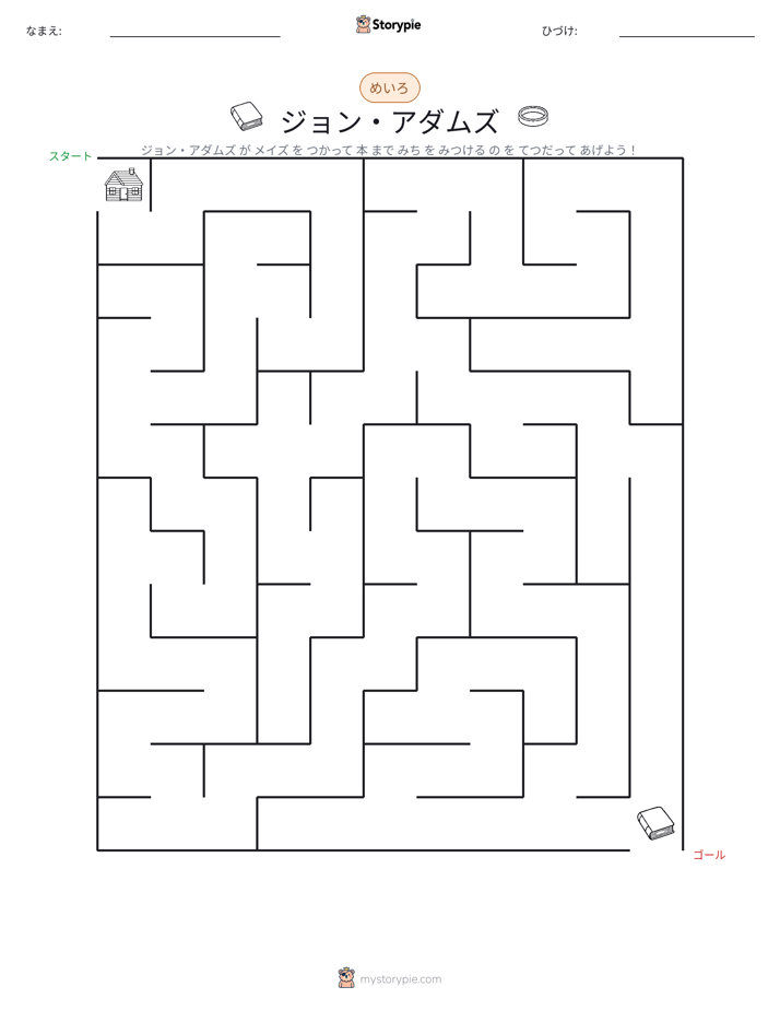 迷路