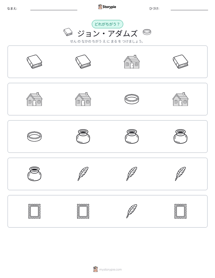 異なるものを見つけよう
