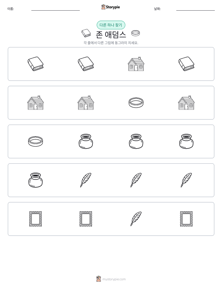 이상한 것 찾기