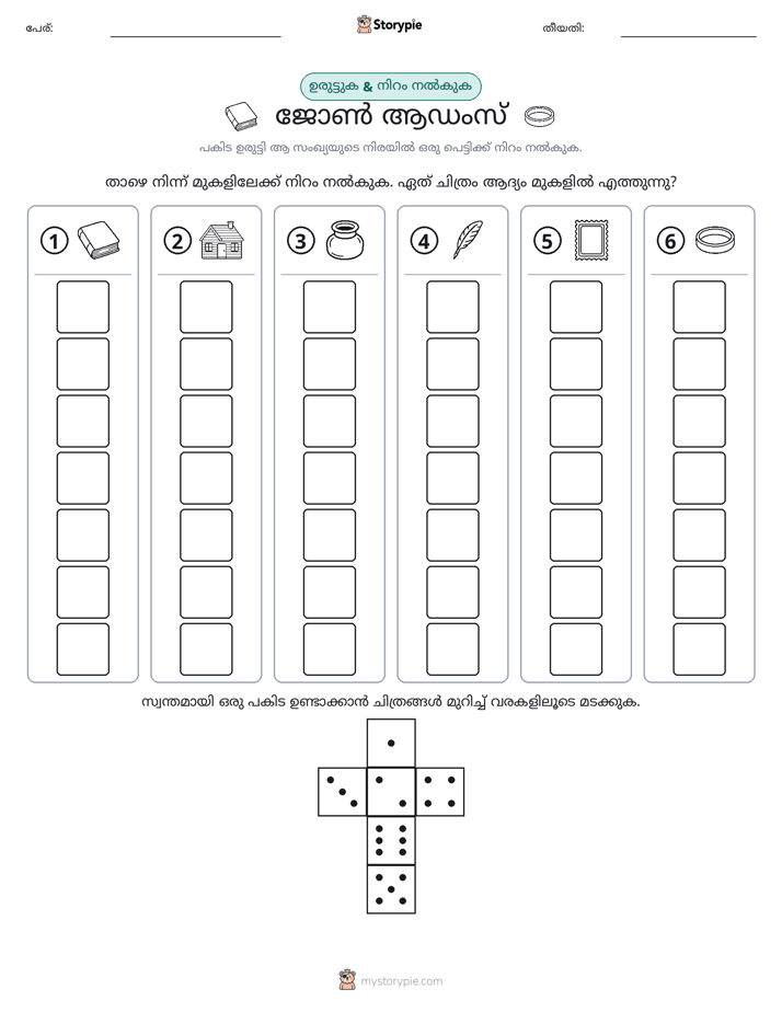 റോൾ & കളർ