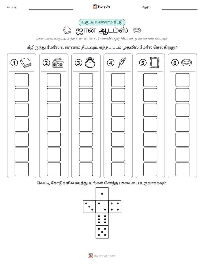 ரோல் & நிறம்