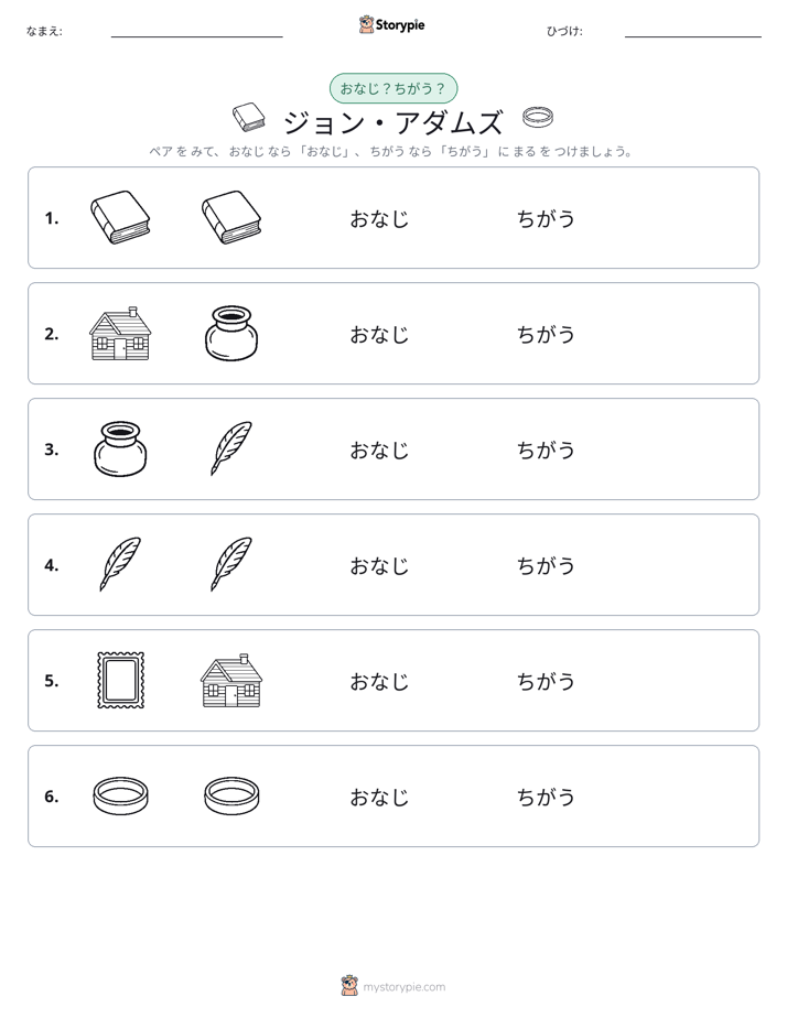 同じか違うか
