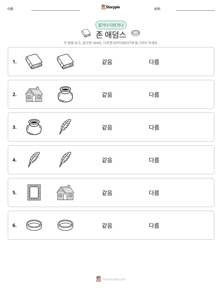 같은 것 또는 다른 것