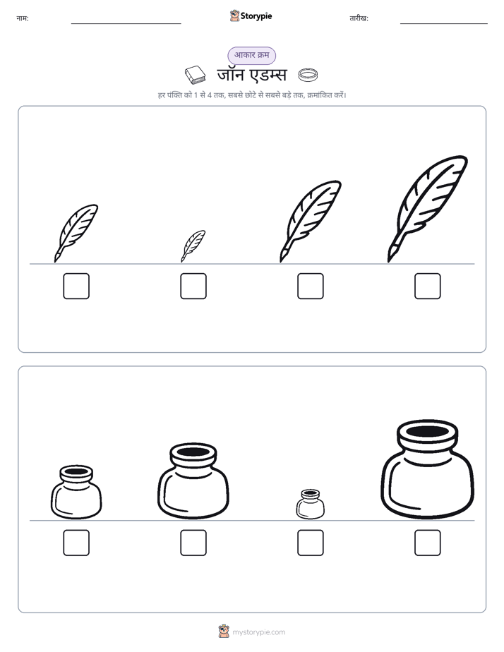 आकार क्रम