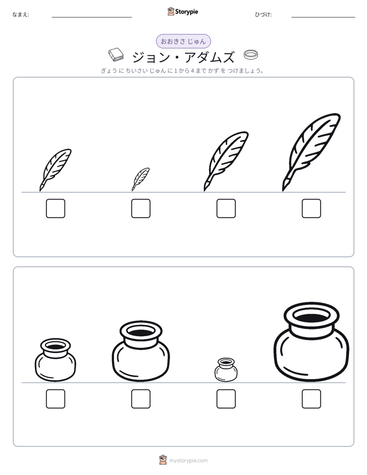 サイズ順