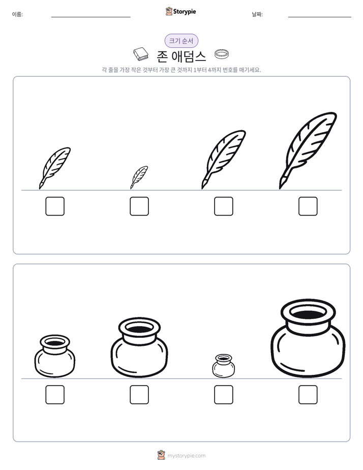 크기 순서