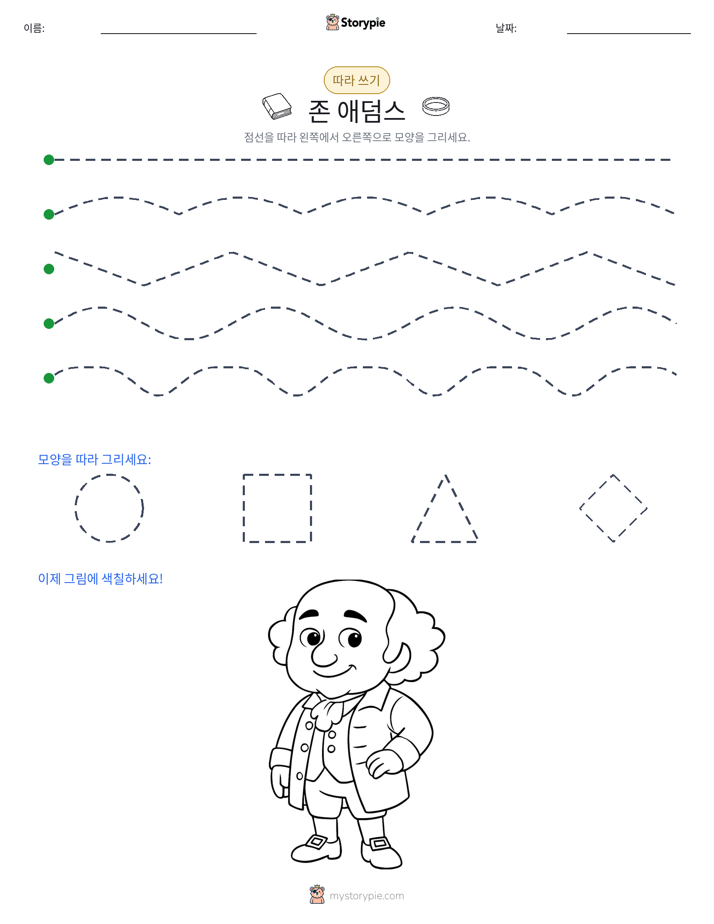 따라 쓰기