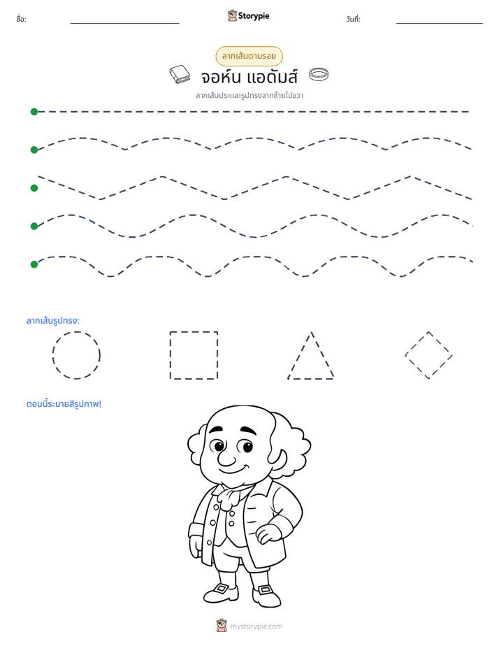 การวาดตาม